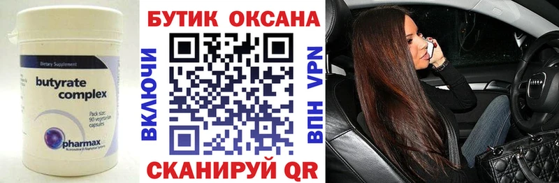 купить наркотик  Хадыженск  Бутират BDO 